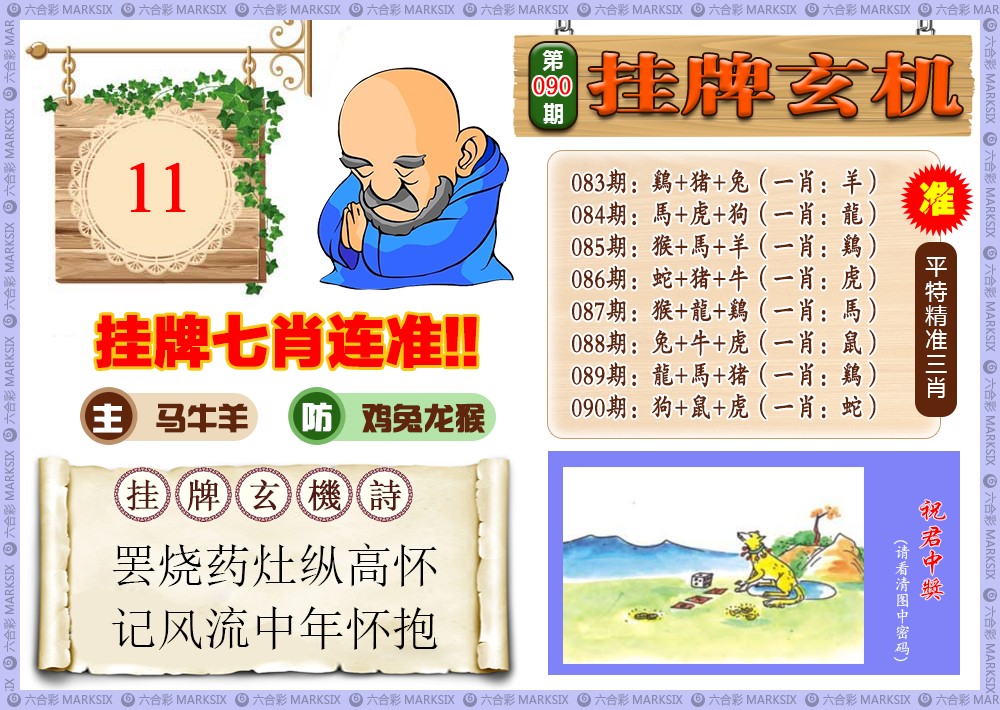 如遇图片未显示，请开奖日六点后查看